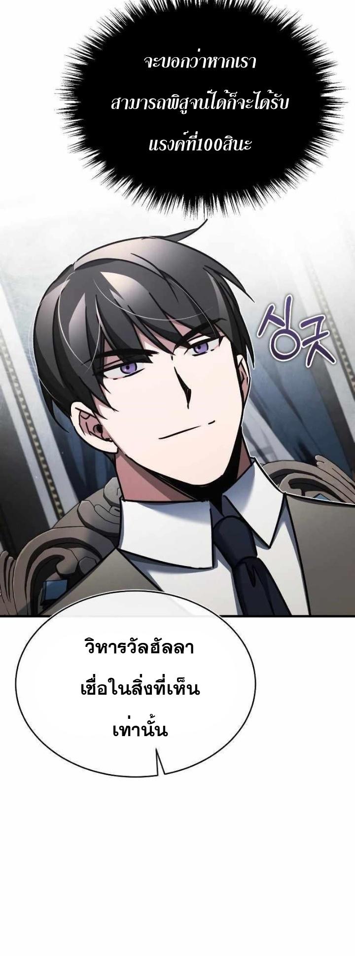 The Heavenly Demon Can’t Live a Normal Life มารสวรรค์จะมีชีวิตธรรมดาไม่ได้หรอก ตอนที่ 49 หน้า 56