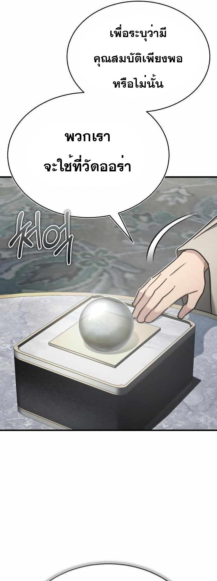 The Heavenly Demon Can’t Live a Normal Life มารสวรรค์จะมีชีวิตธรรมดาไม่ได้หรอก ตอนที่ 49 หน้า 57