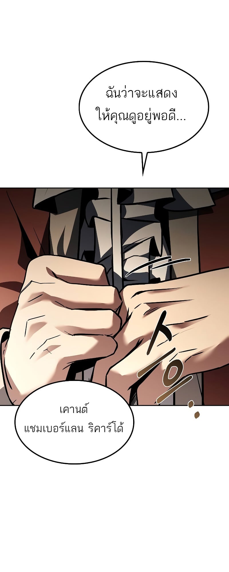 A Wizard’s Restaurant ตอนที่ 49 หน้า 58