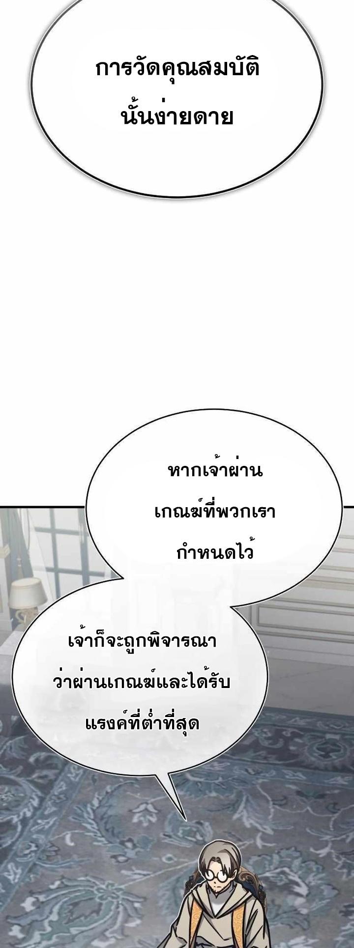 The Heavenly Demon Can’t Live a Normal Life มารสวรรค์จะมีชีวิตธรรมดาไม่ได้หรอก ตอนที่ 49 หน้า 58