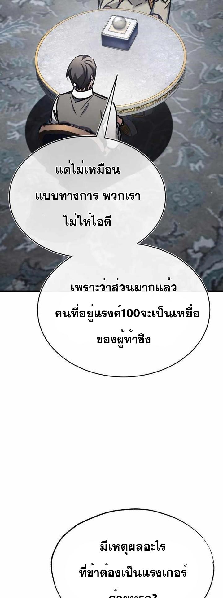 The Heavenly Demon Can’t Live a Normal Life มารสวรรค์จะมีชีวิตธรรมดาไม่ได้หรอก ตอนที่ 49 หน้า 59