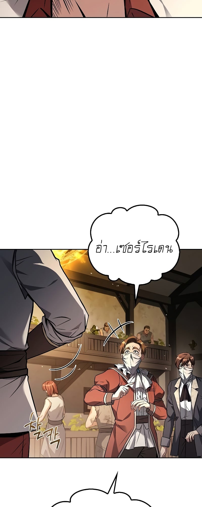 A Wizard’s Restaurant ตอนที่ 49 หน้า 61