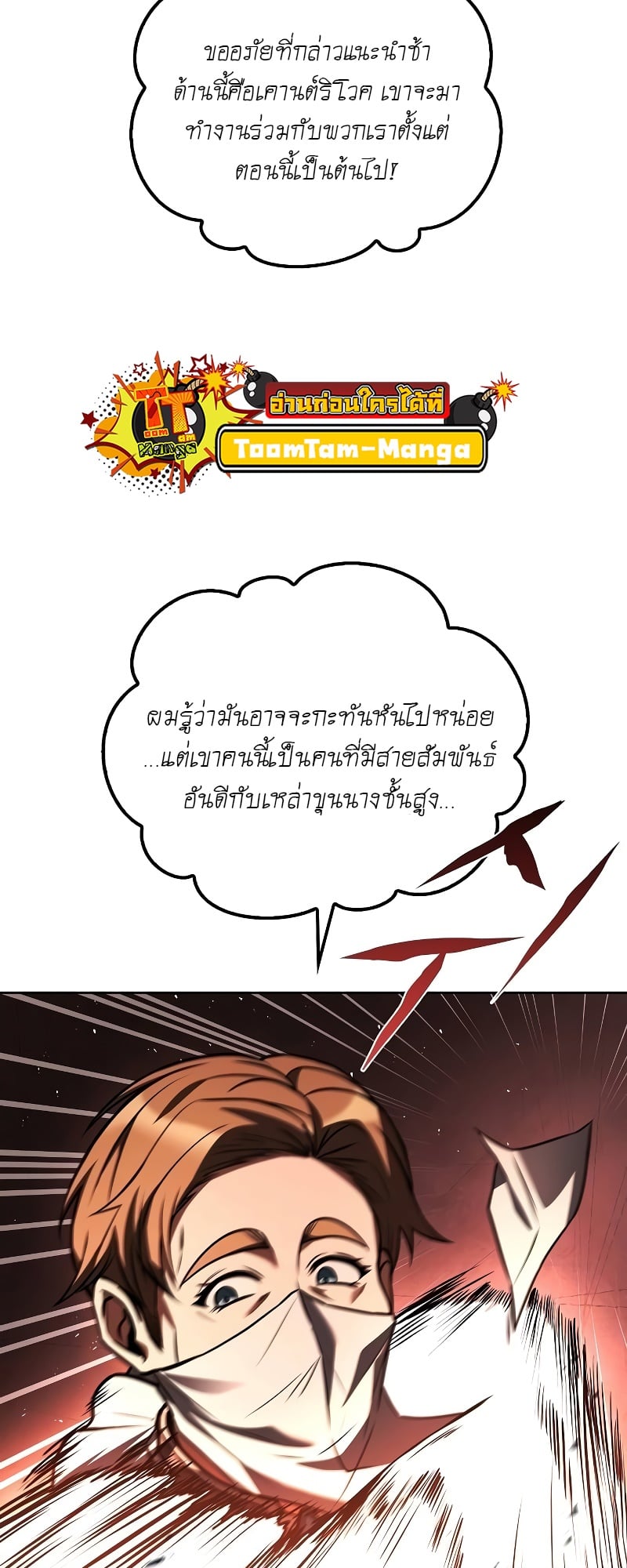 A Wizard’s Restaurant ตอนที่ 49 หน้า 62