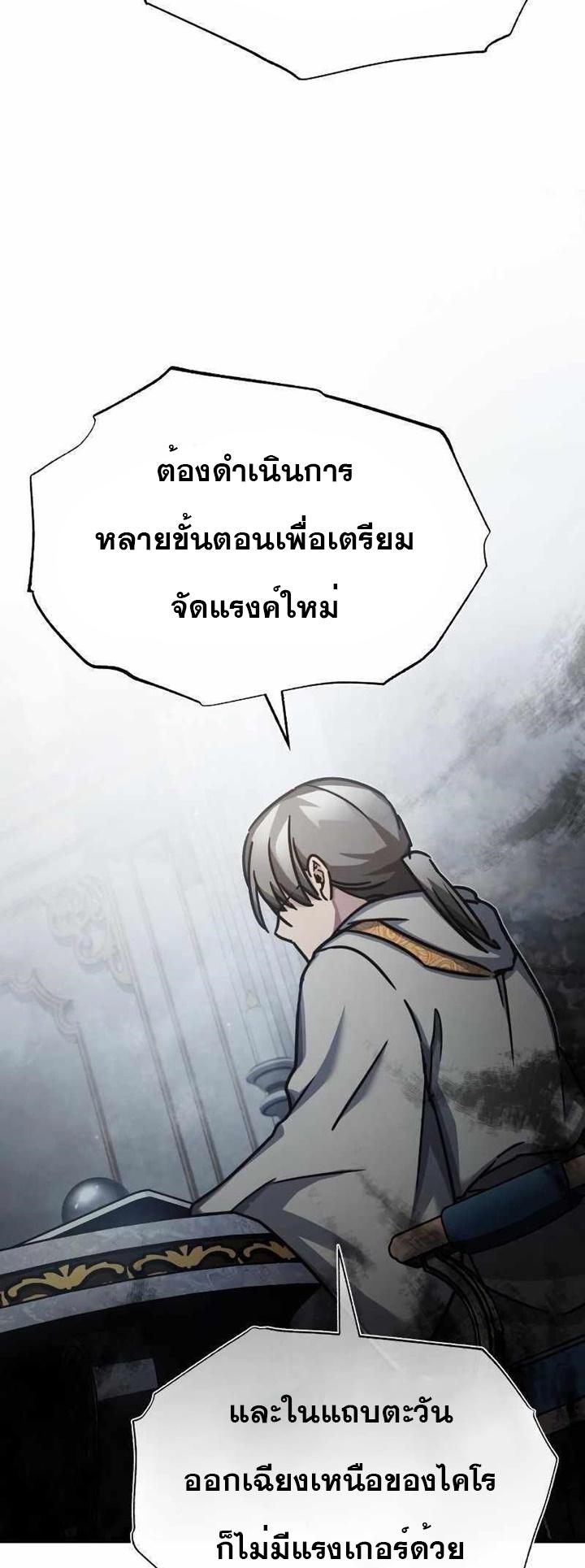The Heavenly Demon Can’t Live a Normal Life มารสวรรค์จะมีชีวิตธรรมดาไม่ได้หรอก ตอนที่ 49 หน้า 64