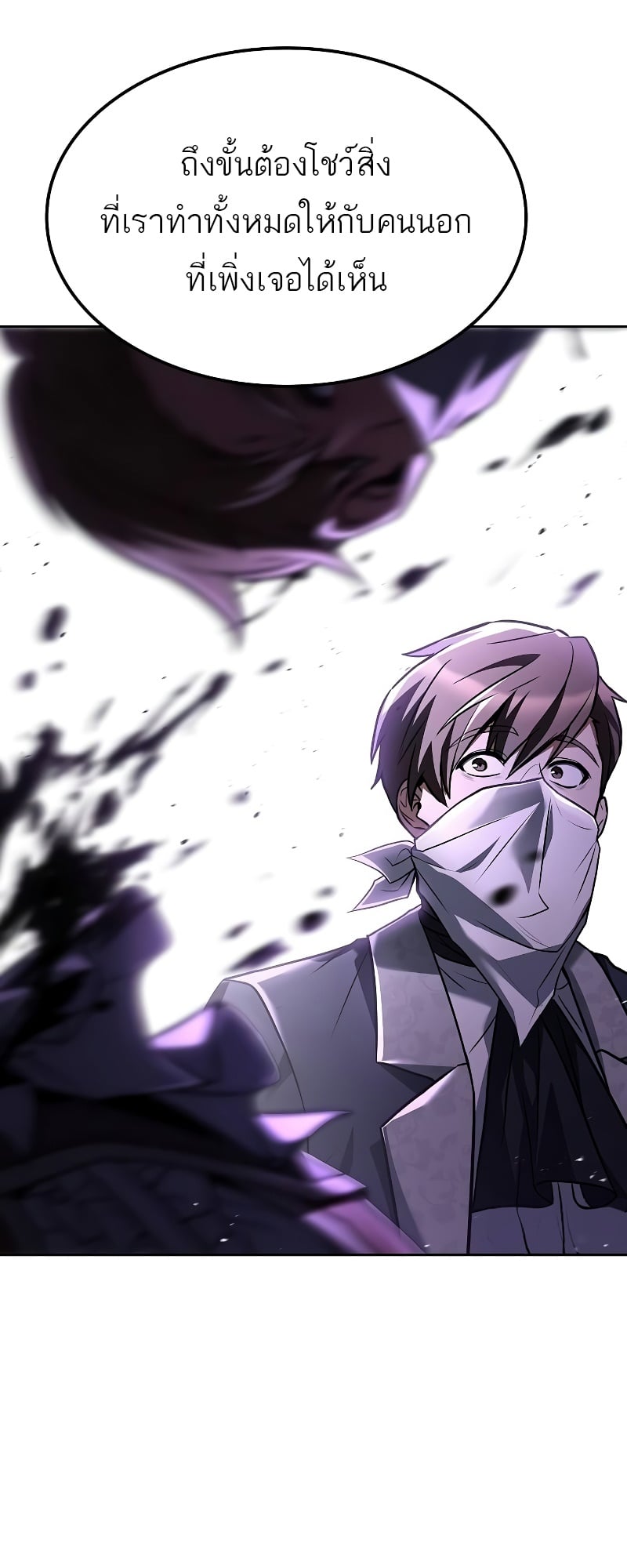 A Wizard’s Restaurant ตอนที่ 49 หน้า 65