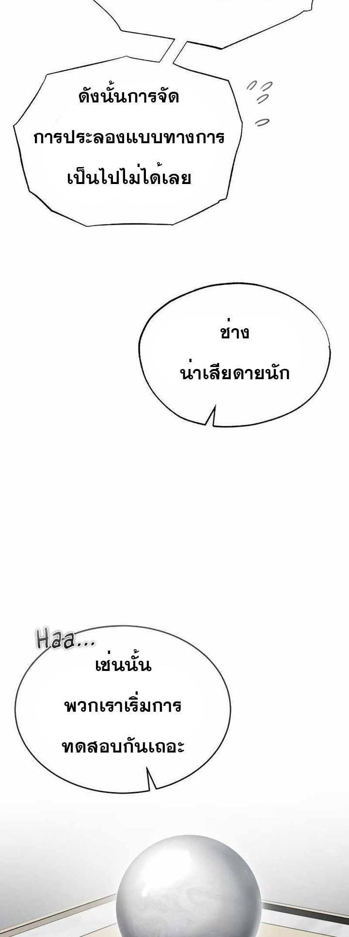 The Heavenly Demon Can’t Live a Normal Life มารสวรรค์จะมีชีวิตธรรมดาไม่ได้หรอก ตอนที่ 49 หน้า 65