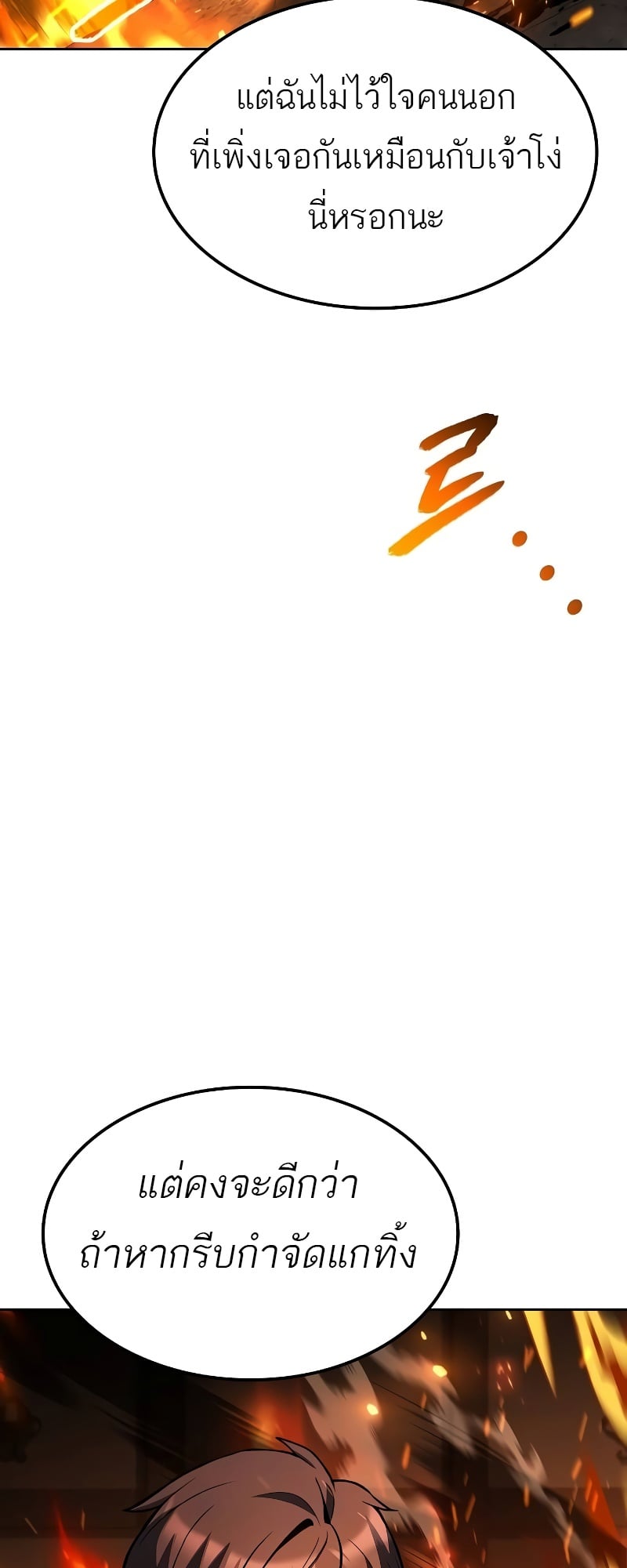 A Wizard’s Restaurant ตอนที่ 49 หน้า 68