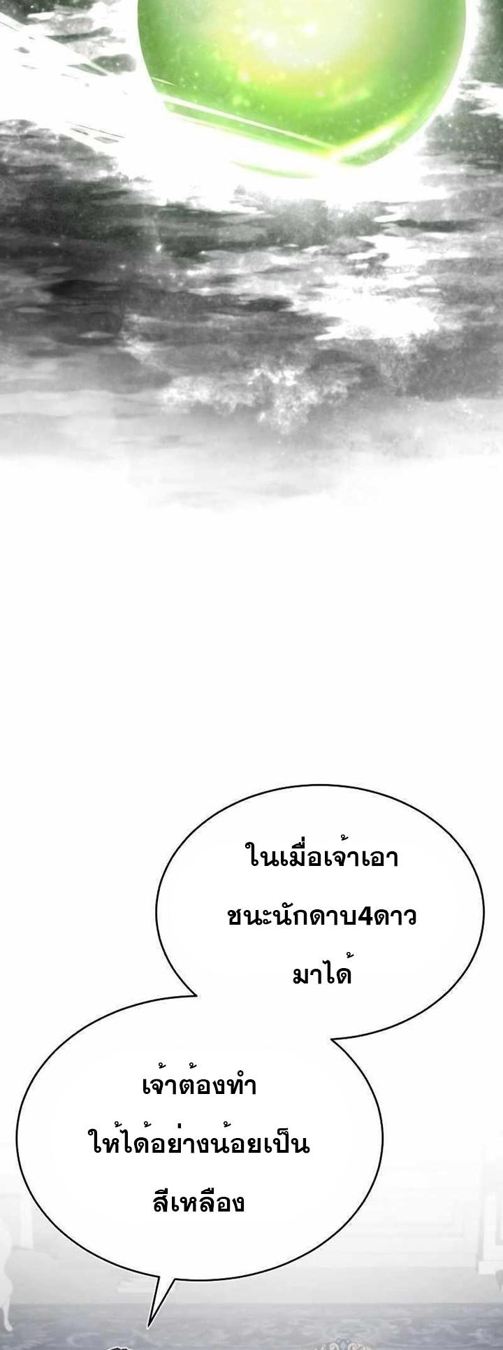 The Heavenly Demon Can’t Live a Normal Life มารสวรรค์จะมีชีวิตธรรมดาไม่ได้หรอก ตอนที่ 49 หน้า 69