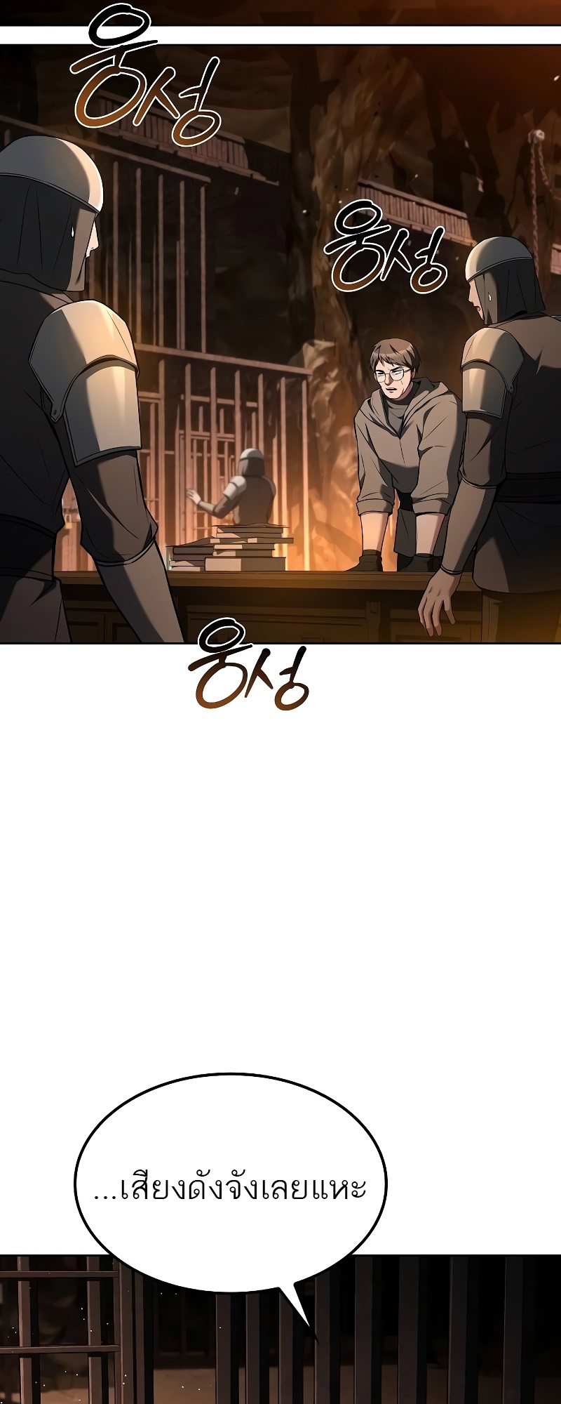 A Wizard’s Restaurant ตอนที่ 49 หน้า 71