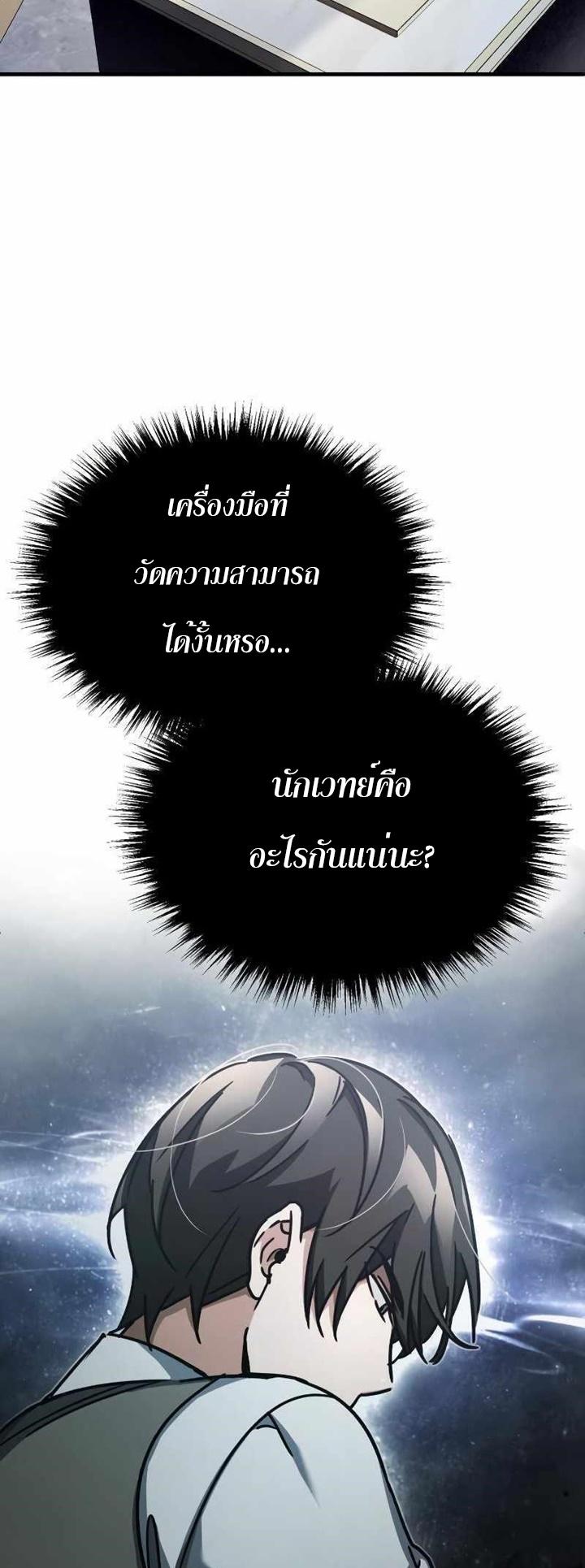 The Heavenly Demon Can’t Live a Normal Life มารสวรรค์จะมีชีวิตธรรมดาไม่ได้หรอก ตอนที่ 49 หน้า 71