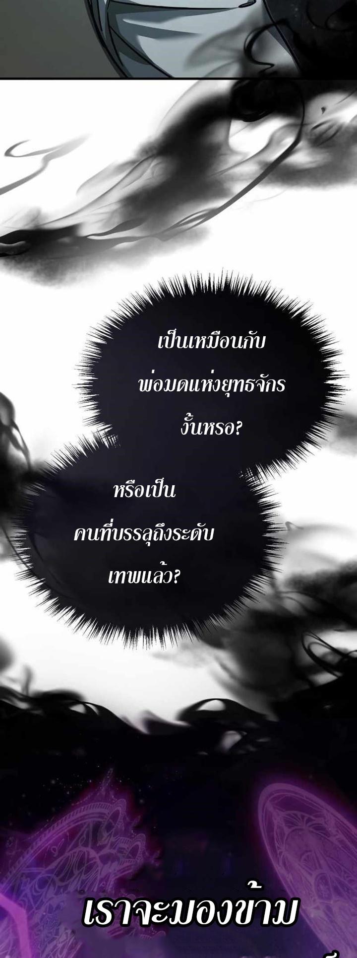 The Heavenly Demon Can’t Live a Normal Life มารสวรรค์จะมีชีวิตธรรมดาไม่ได้หรอก ตอนที่ 49 หน้า 72