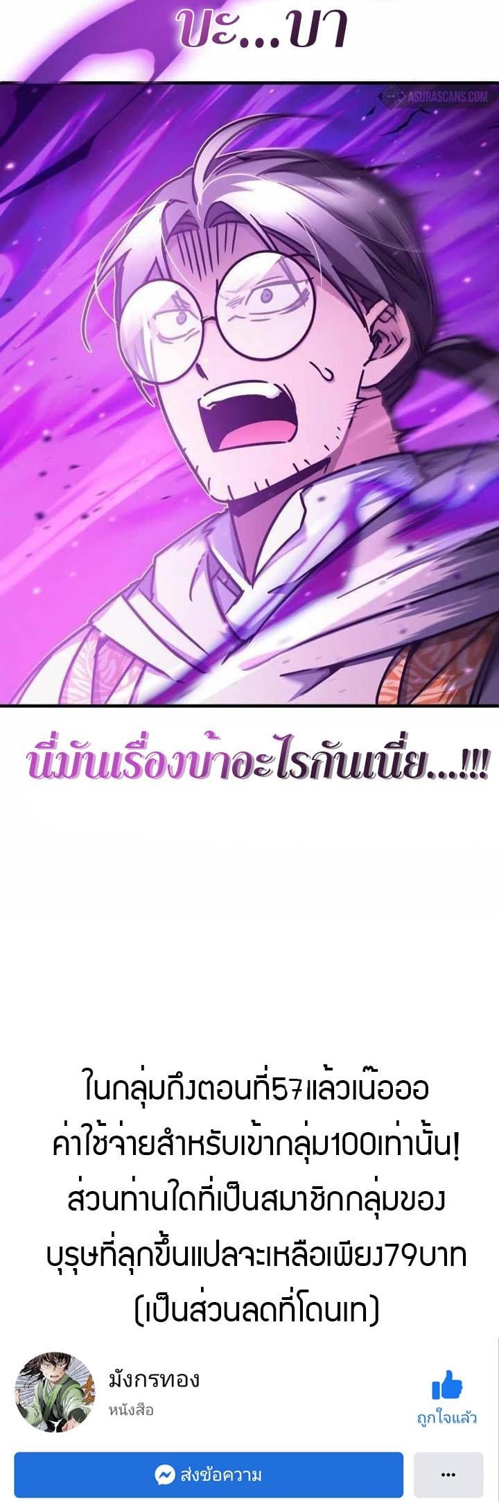 The Heavenly Demon Can’t Live a Normal Life มารสวรรค์จะมีชีวิตธรรมดาไม่ได้หรอก ตอนที่ 49 หน้า 79