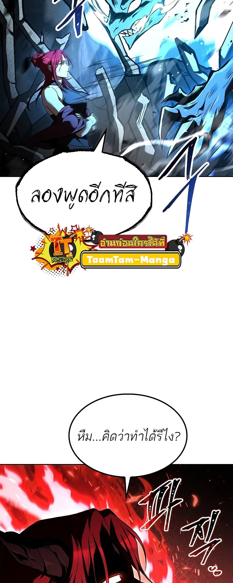 A Wizard’s Restaurant ตอนที่ 49 หน้า 87