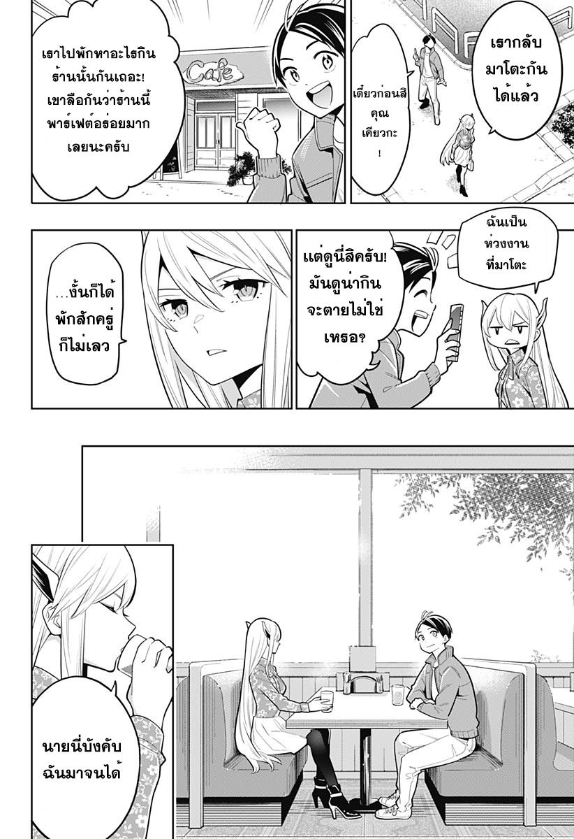 Mato Seihei no Slave ตอนที่ 5 หน้า 11