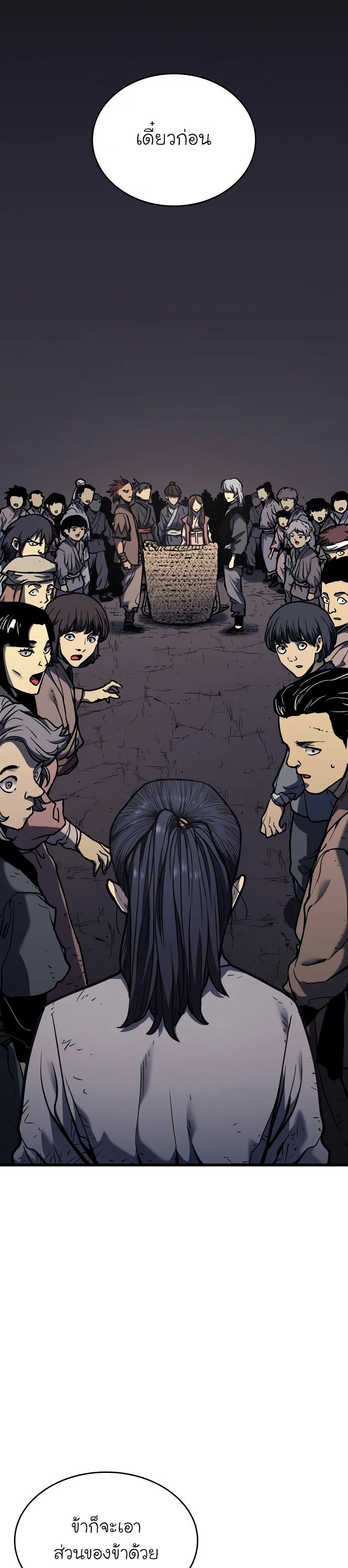 Reaper of the Drifting Moon ตอนที่ 5 หน้า 13