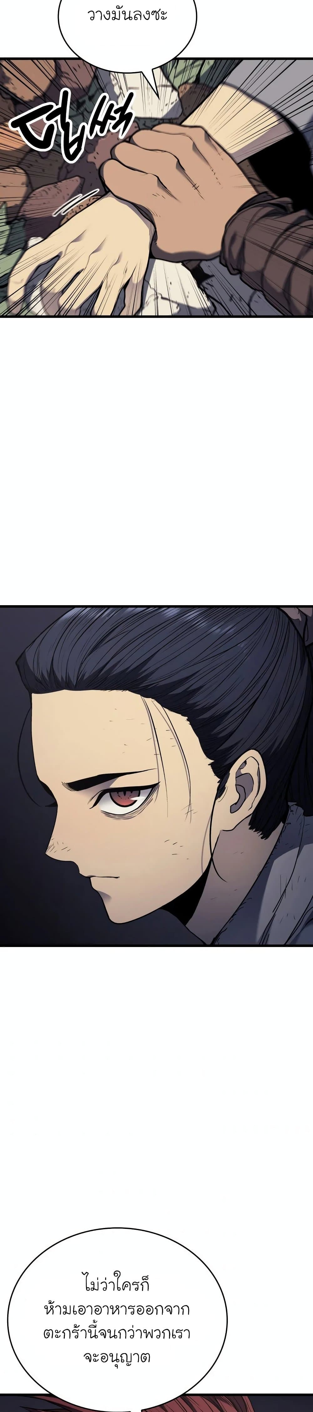 Reaper of the Drifting Moon ตอนที่ 5 หน้า 15