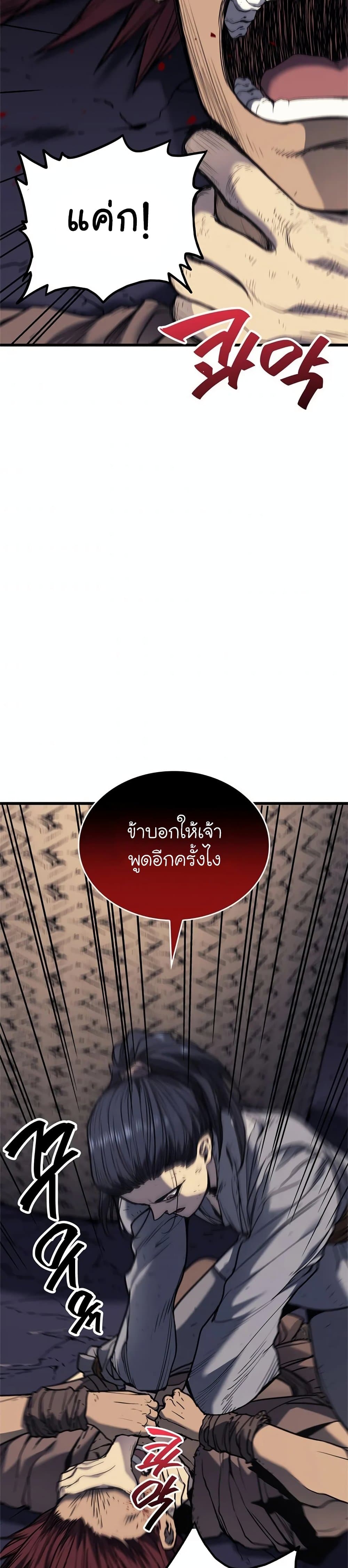 Reaper of the Drifting Moon ตอนที่ 5 หน้า 17