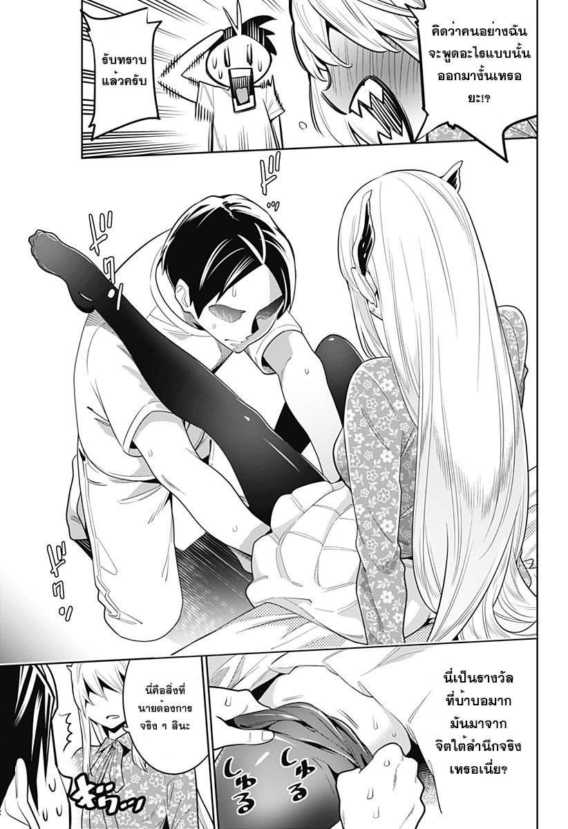 Mato Seihei no Slave ตอนที่ 5 หน้า 18