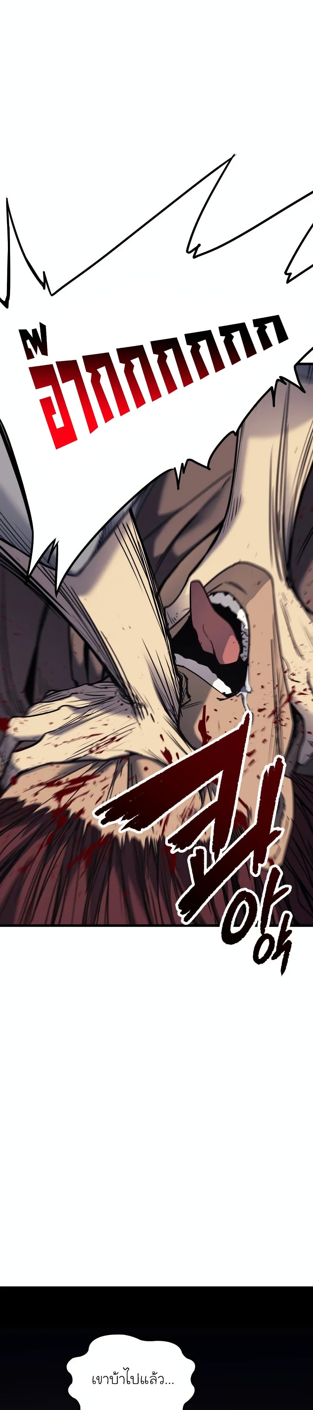 Reaper of the Drifting Moon ตอนที่ 5 หน้า 19