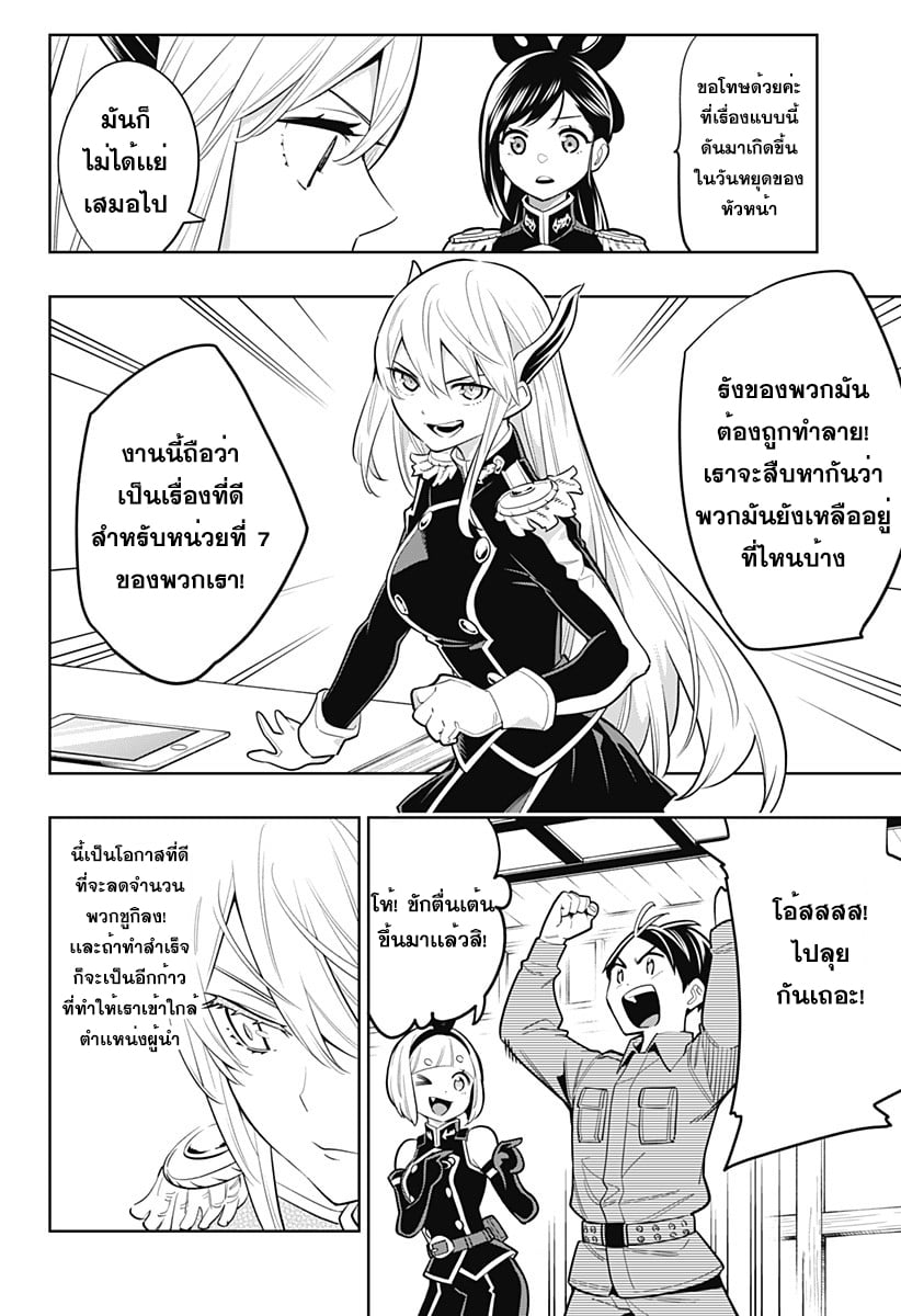 Mato Seihei no Slave ตอนที่ 5 หน้า 21