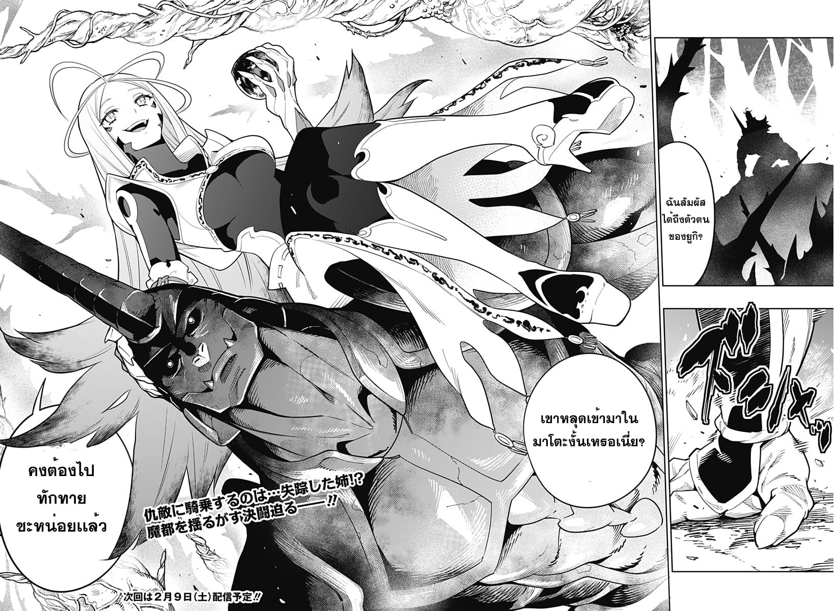 Mato Seihei no Slave ตอนที่ 5 หน้า 23