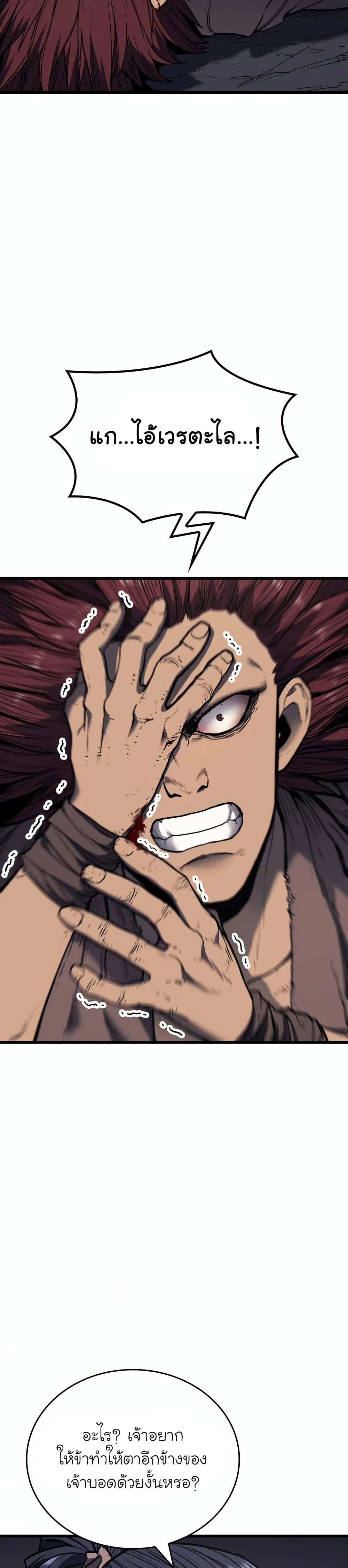 Reaper of the Drifting Moon ตอนที่ 5 หน้า 24
