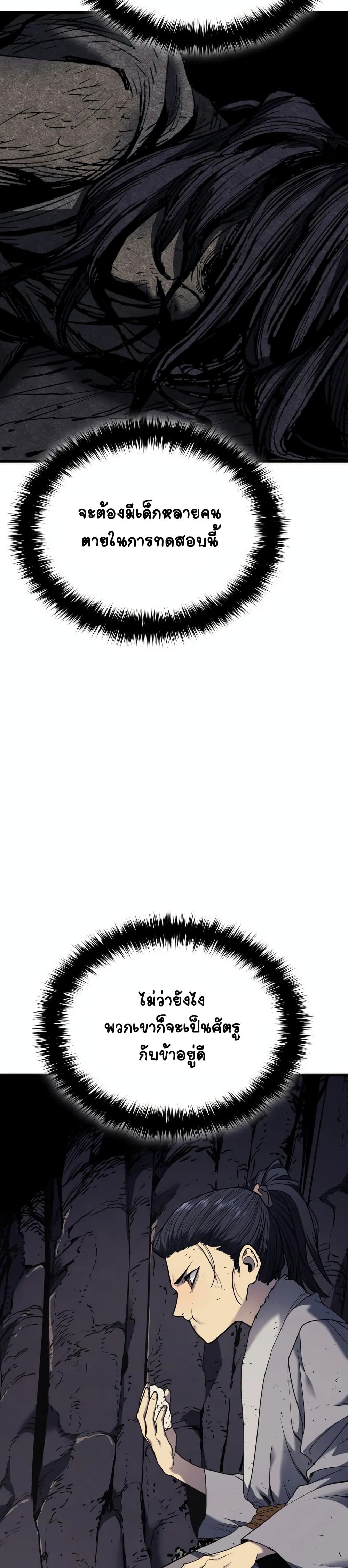 Reaper of the Drifting Moon ตอนที่ 5 หน้า 27