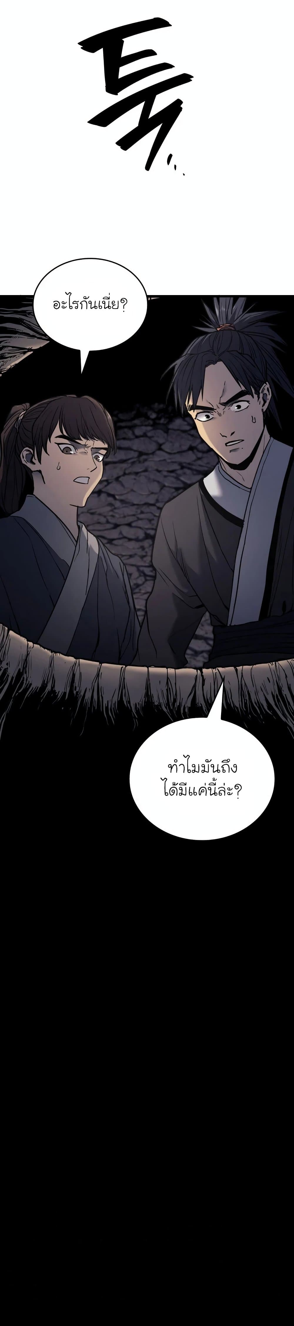 Reaper of the Drifting Moon ตอนที่ 5 หน้า 34