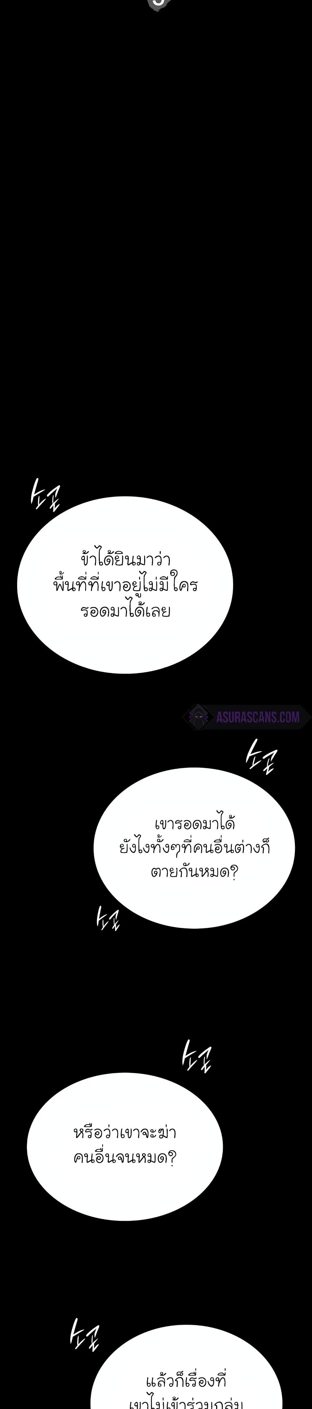 Reaper of the Drifting Moon ตอนที่ 5 หน้า 4