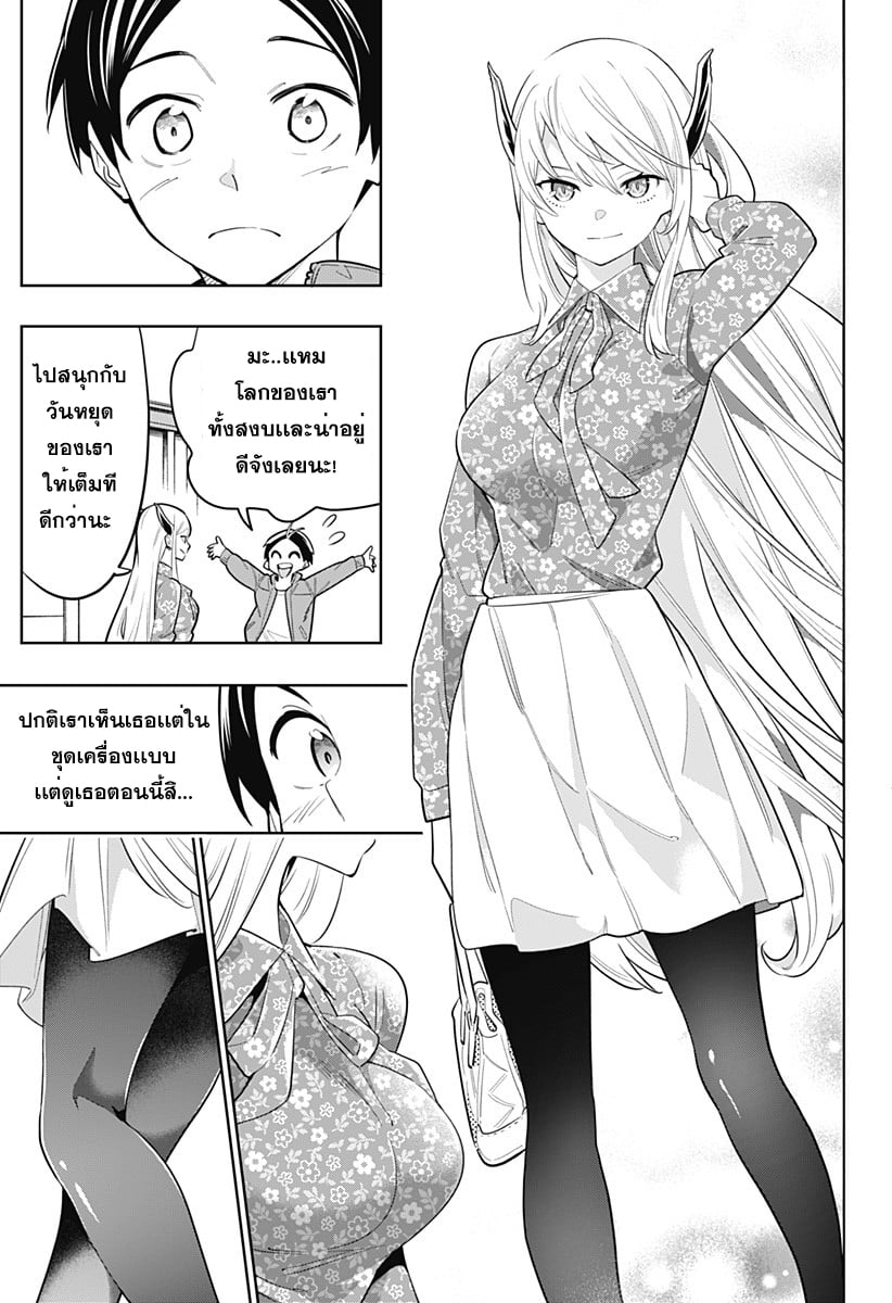 Mato Seihei no Slave ตอนที่ 5 หน้า 4