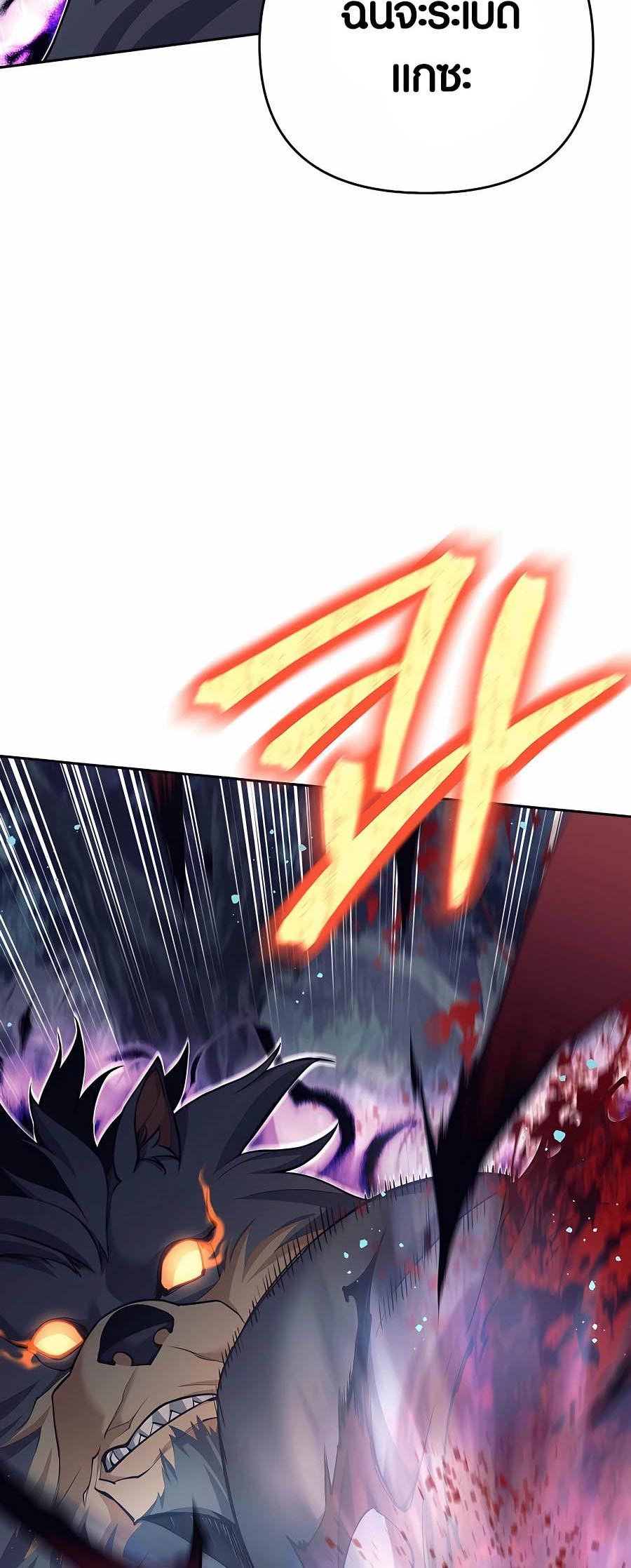 Trash of A Dark Fantasy ผมกลายเป็นตัวละครในเกมแนวดาร์กแฟนตาซี ตอนที่ 5 หน้า 43