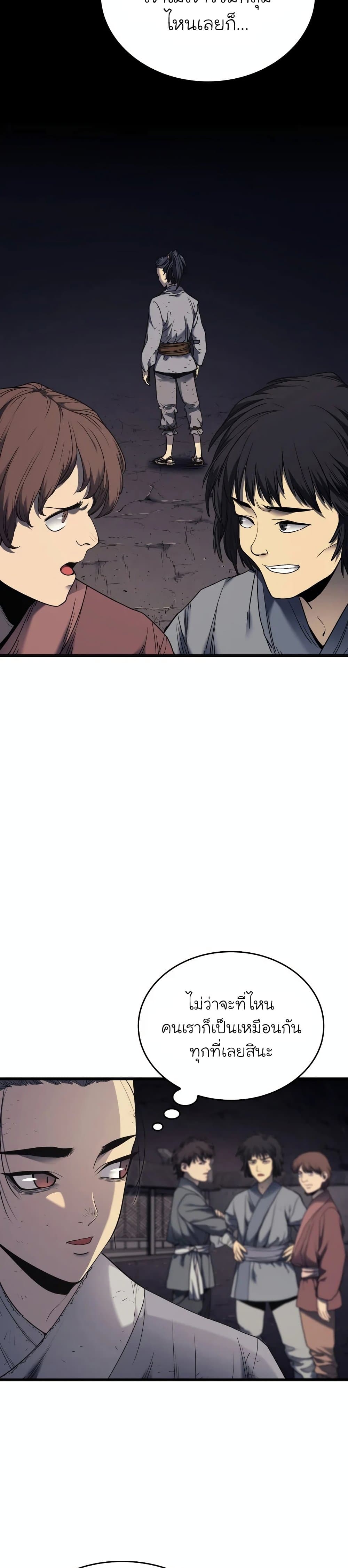 Reaper of the Drifting Moon ตอนที่ 5 หน้า 5