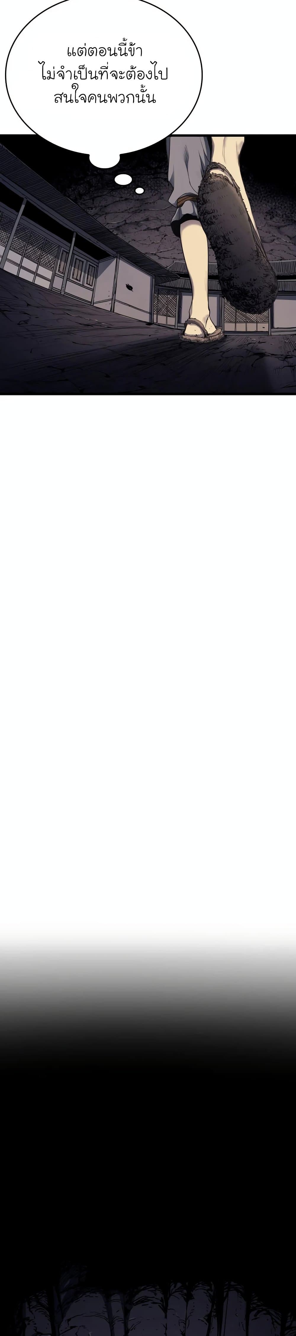 Reaper of the Drifting Moon ตอนที่ 5 หน้า 6