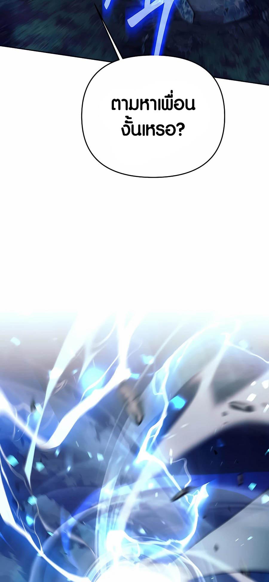 Trash of A Dark Fantasy ผมกลายเป็นตัวละครในเกมแนวดาร์กแฟนตาซี ตอนที่ 5 หน้า 69