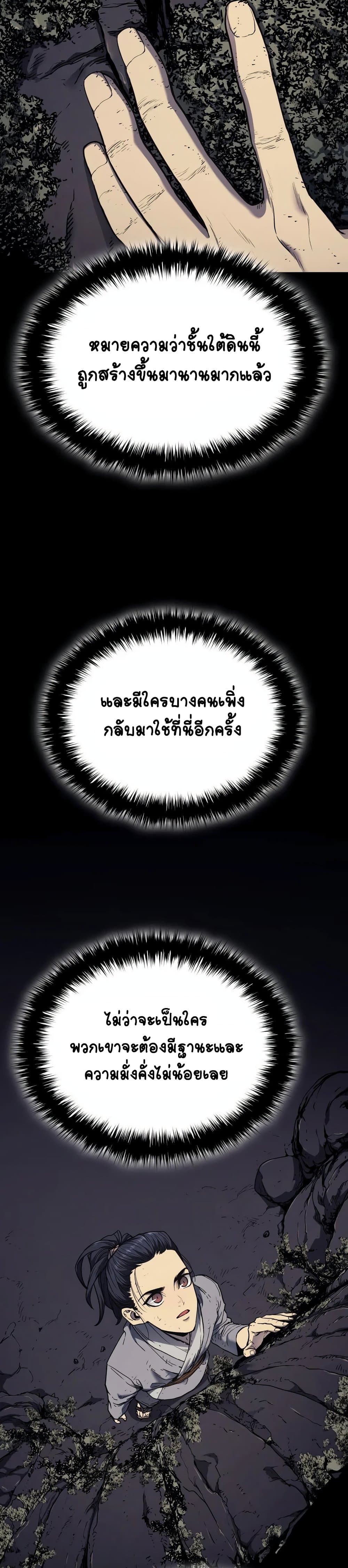 Reaper of the Drifting Moon ตอนที่ 5 หน้า 7