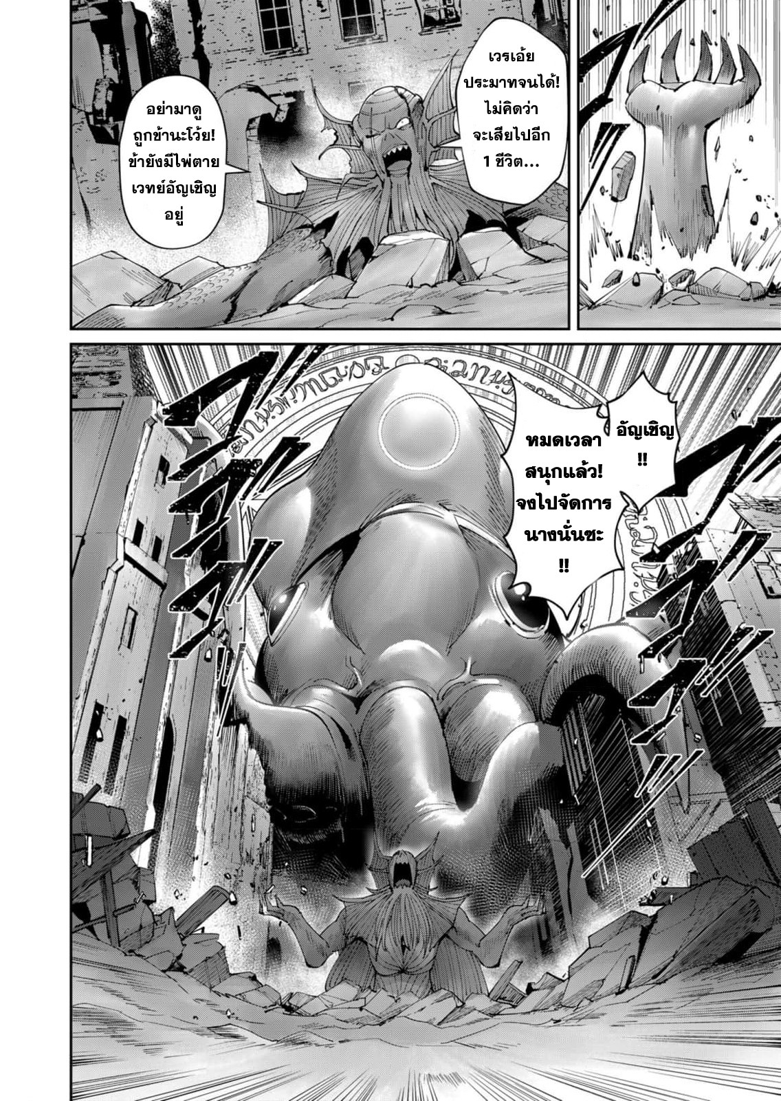 Kichiku Eiyuu Savage Hero วีรบุรุษปีศาจ ตอนที่ 50 หน้า 11