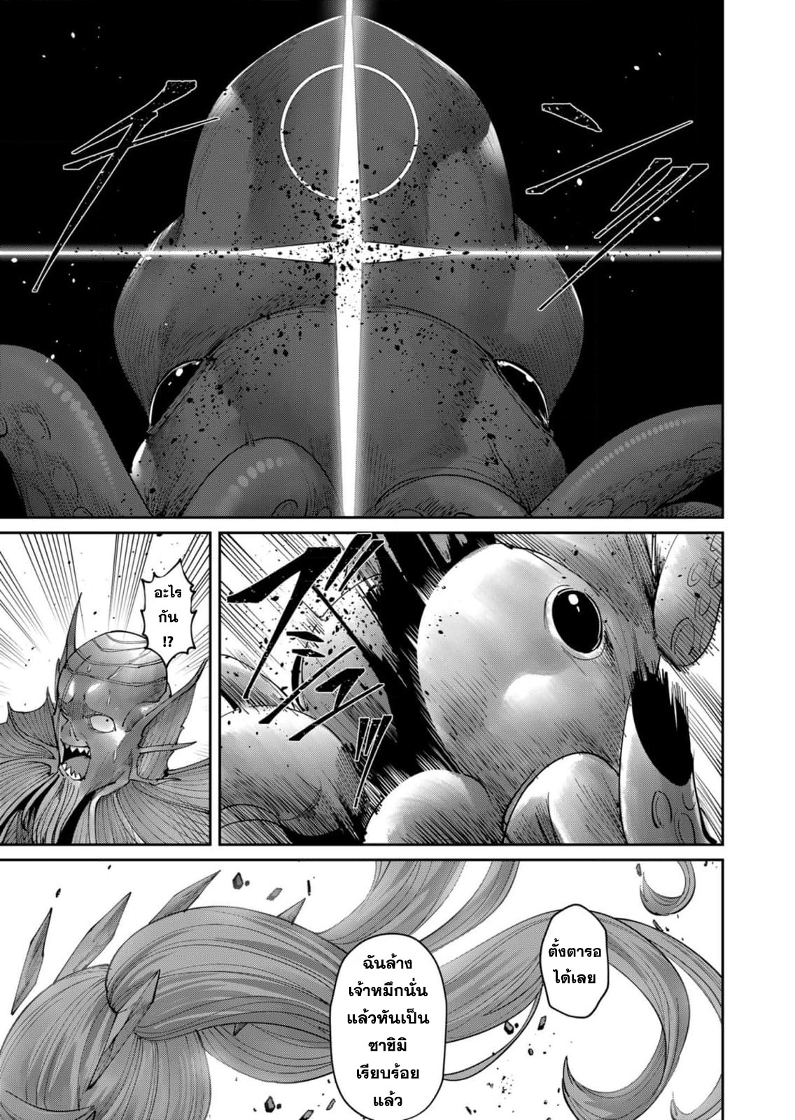 Kichiku Eiyuu Savage Hero วีรบุรุษปีศาจ ตอนที่ 50 หน้า 12