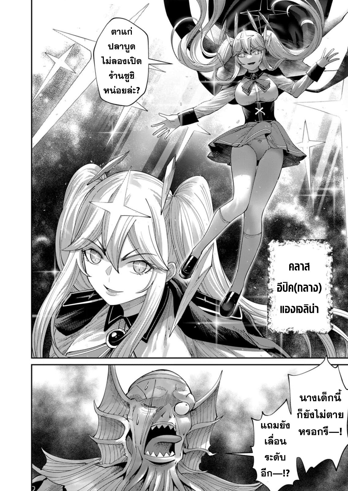 Kichiku Eiyuu Savage Hero วีรบุรุษปีศาจ ตอนที่ 50 หน้า 13