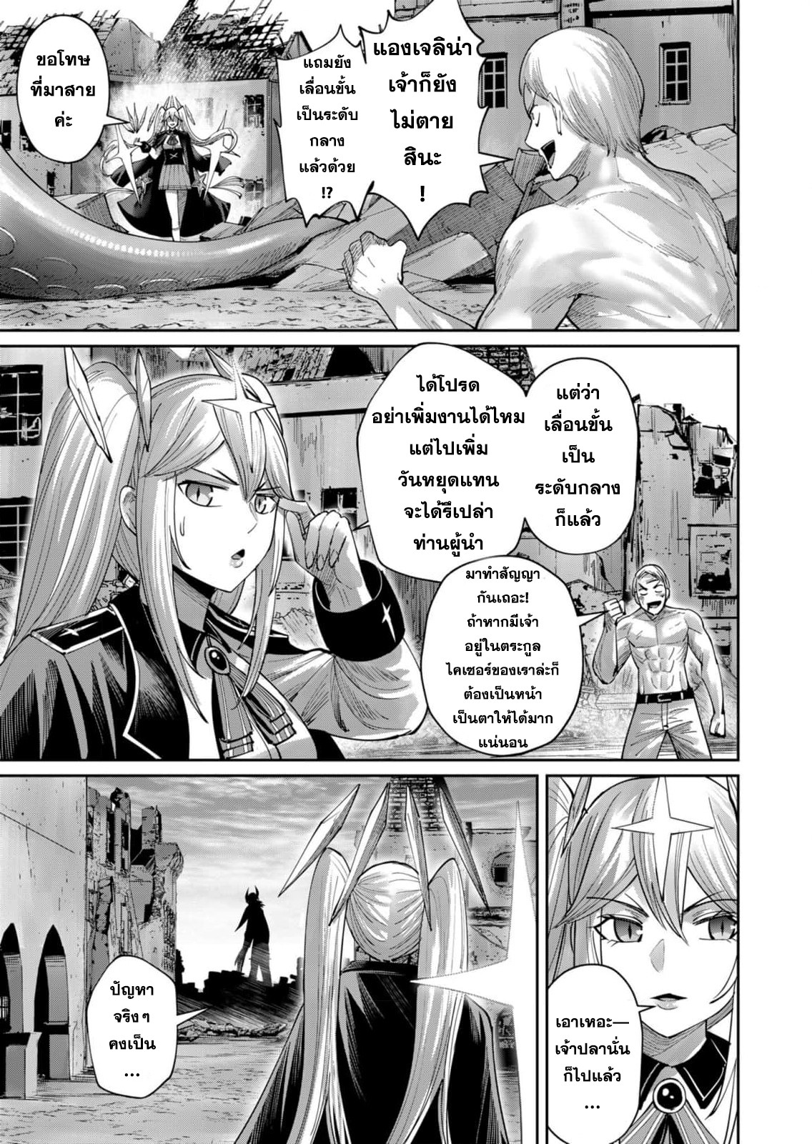 Kichiku Eiyuu Savage Hero วีรบุรุษปีศาจ ตอนที่ 50 หน้า 14