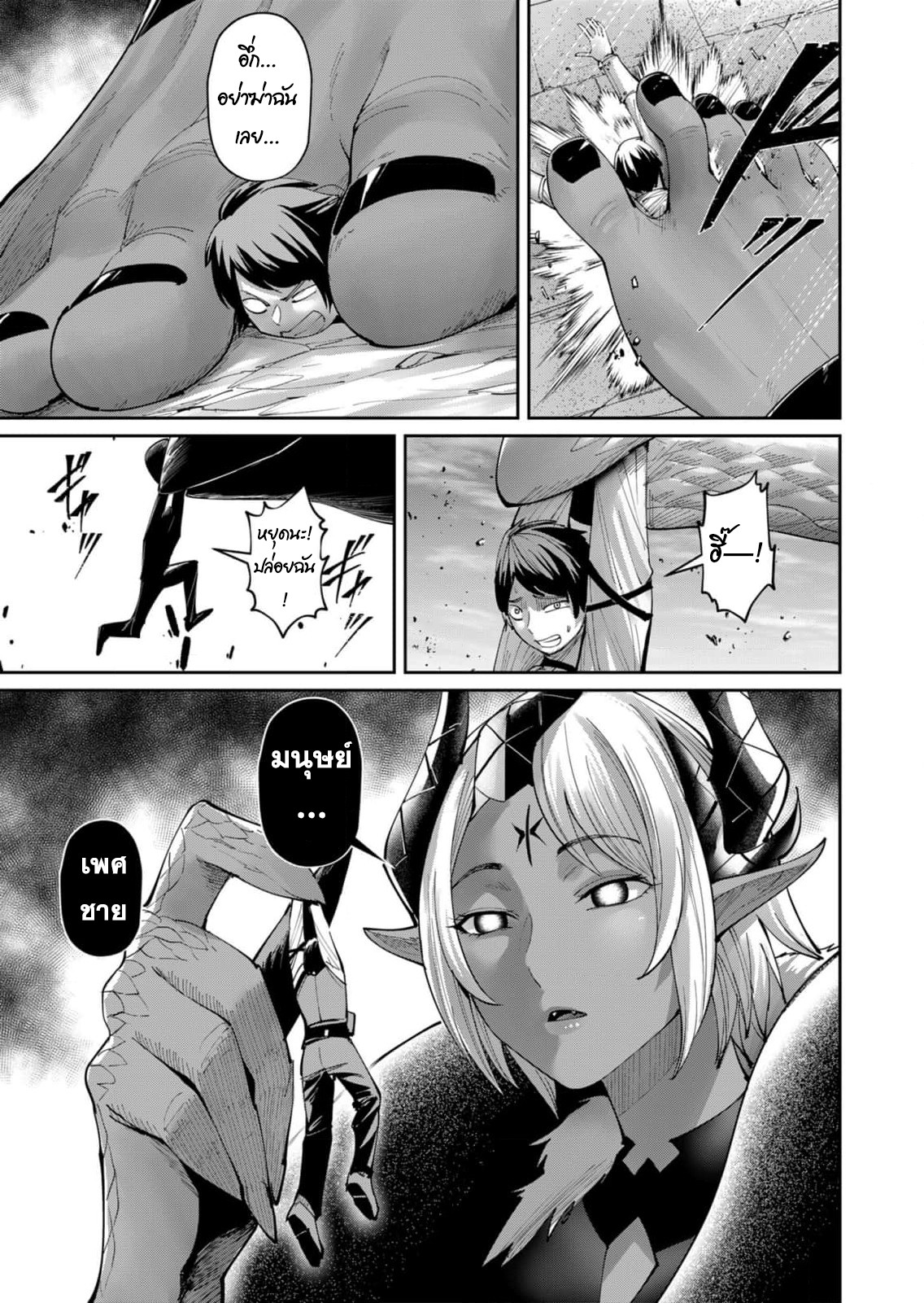 Kichiku Eiyuu Savage Hero วีรบุรุษปีศาจ ตอนที่ 50 หน้า 16