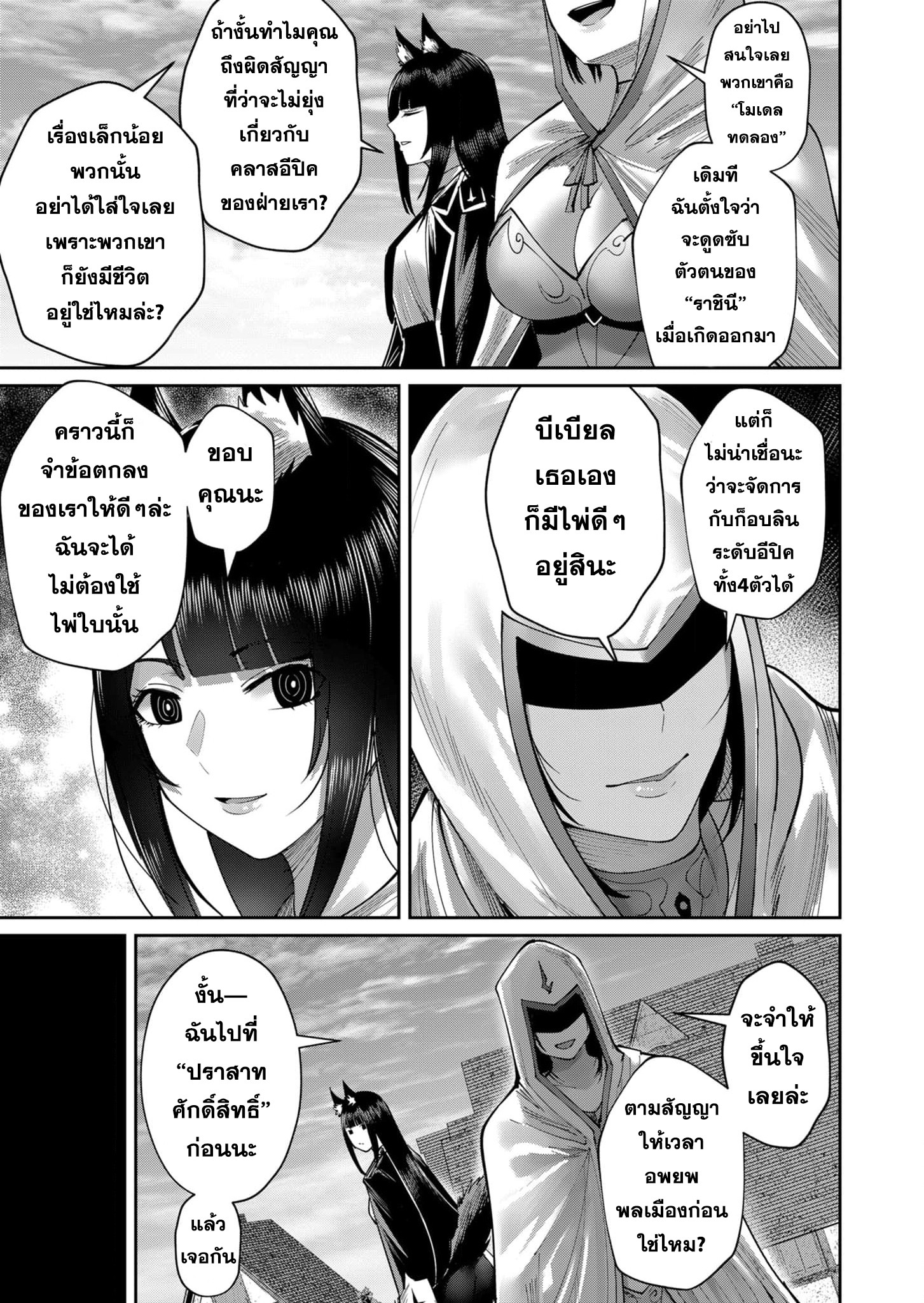 Kichiku Eiyuu Savage Hero วีรบุรุษปีศาจ ตอนที่ 50 หน้า 20