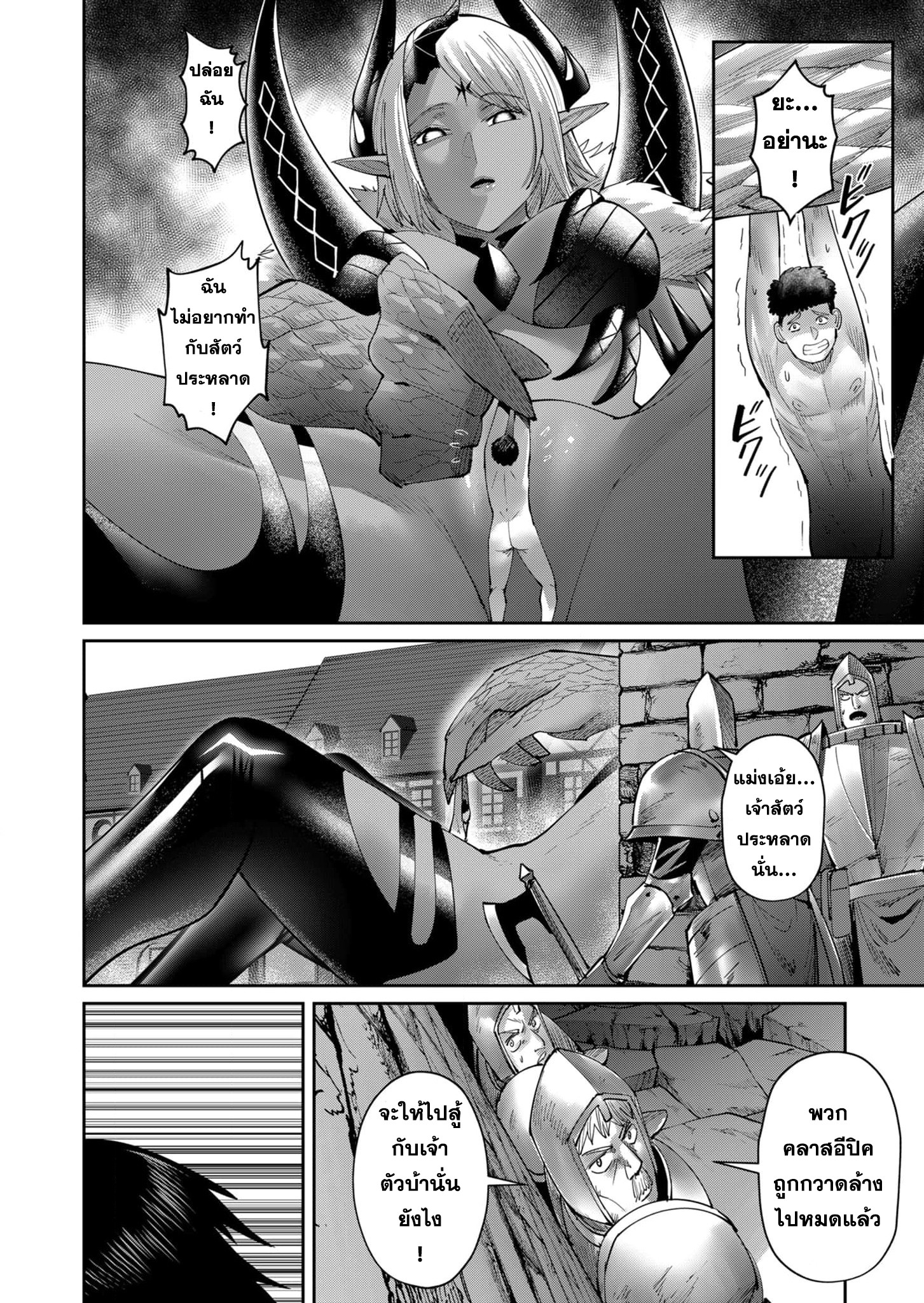 Kichiku Eiyuu Savage Hero วีรบุรุษปีศาจ ตอนที่ 50 หน้า 21