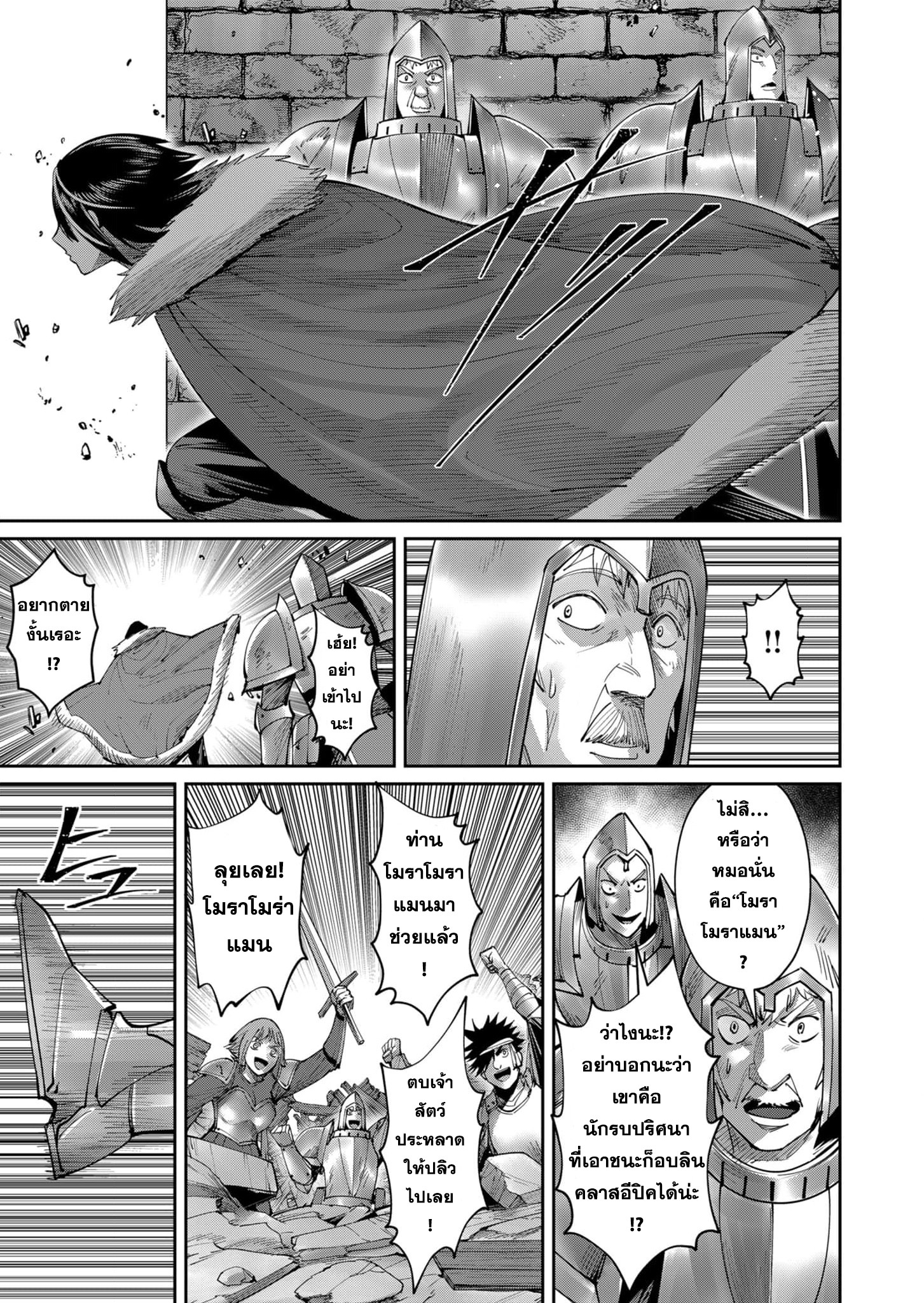 Kichiku Eiyuu Savage Hero วีรบุรุษปีศาจ ตอนที่ 50 หน้า 22