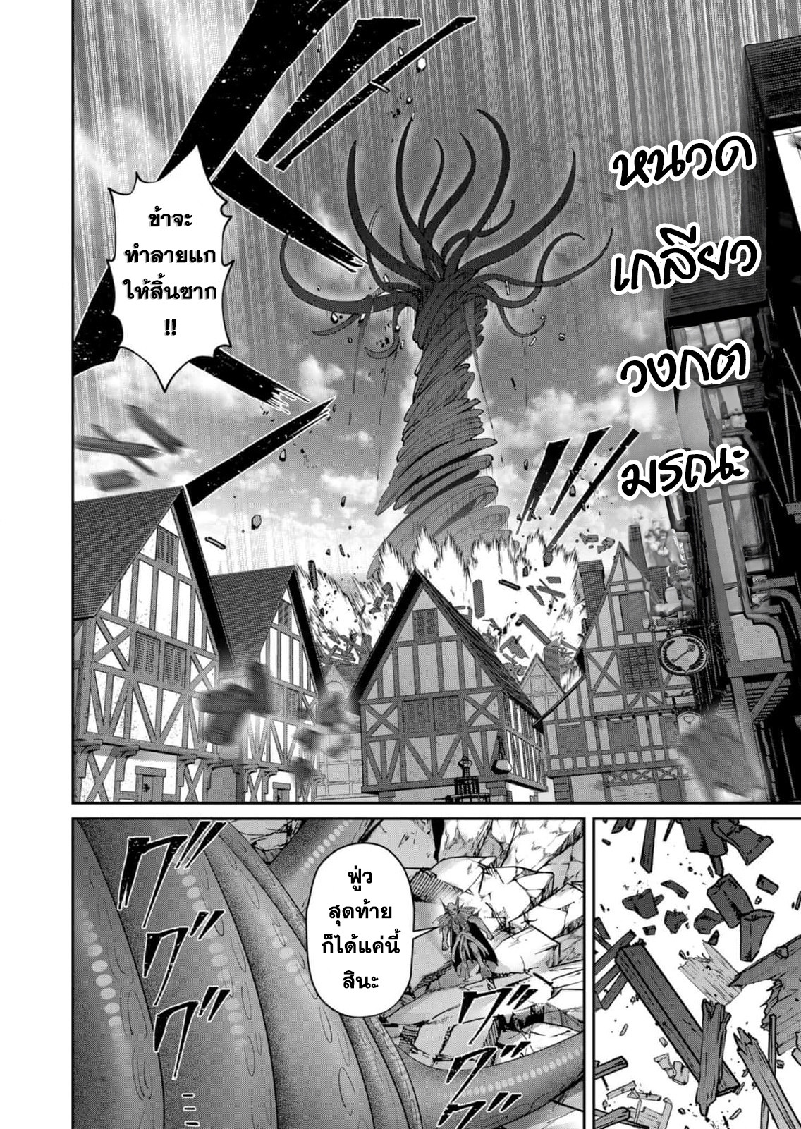 Kichiku Eiyuu Savage Hero วีรบุรุษปีศาจ ตอนที่ 50 หน้า 5