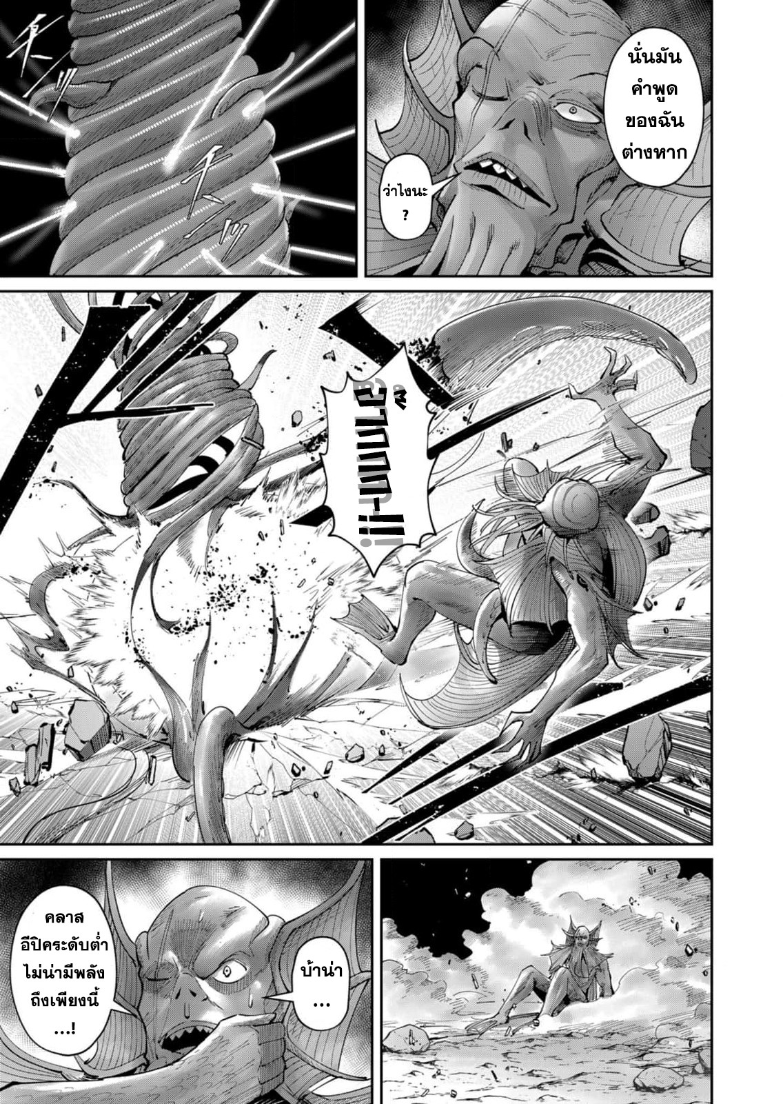 Kichiku Eiyuu Savage Hero วีรบุรุษปีศาจ ตอนที่ 50 หน้า 6