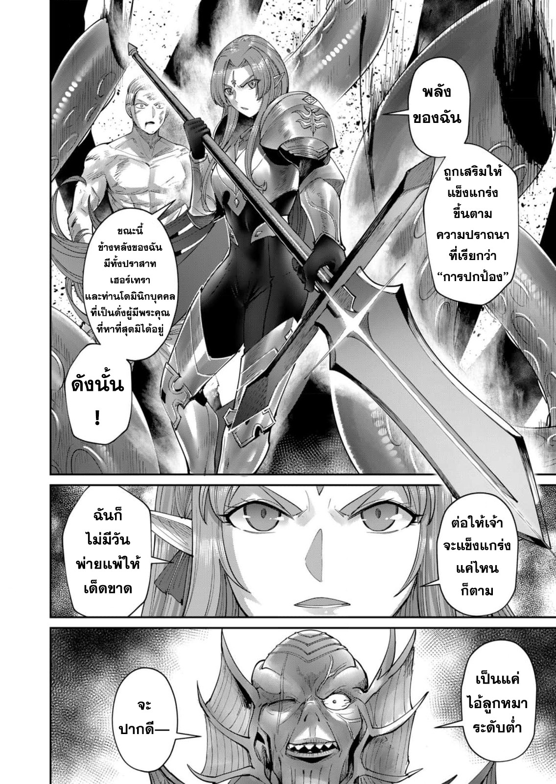 Kichiku Eiyuu Savage Hero วีรบุรุษปีศาจ ตอนที่ 50 หน้า 7