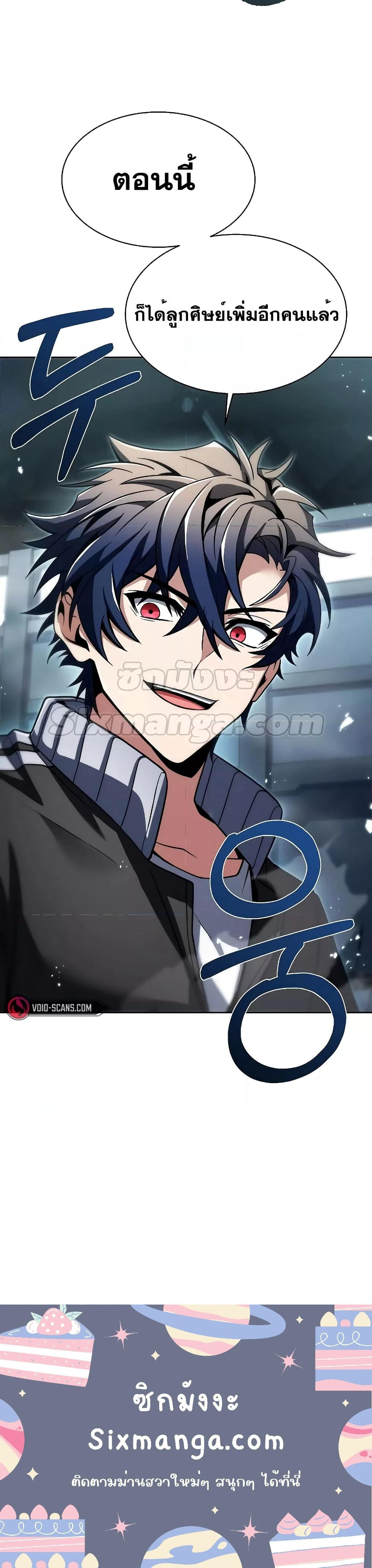 The Constellations Are My Disciples ตอนที่ 50 หน้า 9