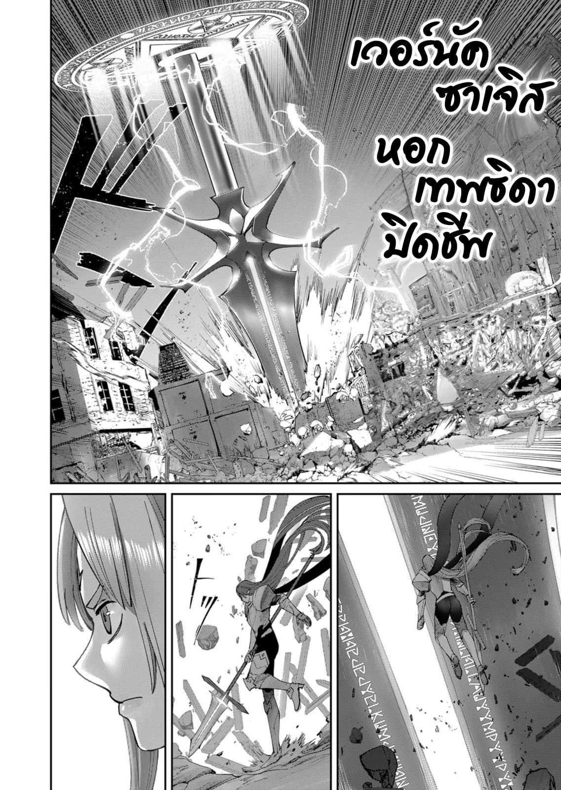 Kichiku Eiyuu Savage Hero วีรบุรุษปีศาจ ตอนที่ 50 หน้า 9