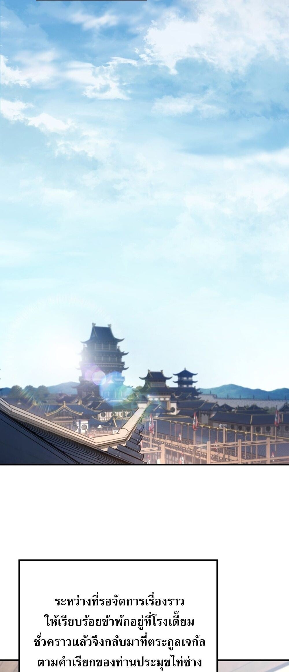 The Youngest Son of the Eunhae Sangdan ตอนที่ 50 2