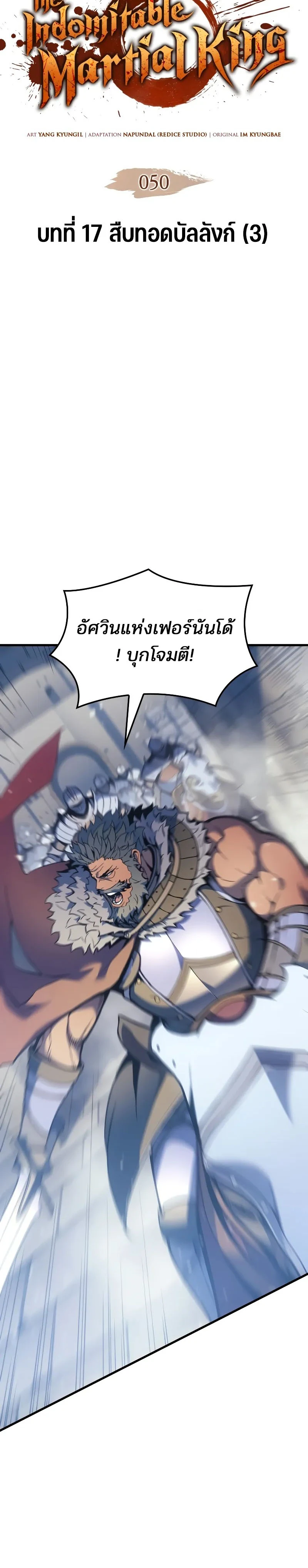 The Indomitable Martial King ตอนที่ 50 2